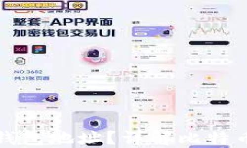 
如何查看比特币钱包地址？详解比特币钱包号查找方法