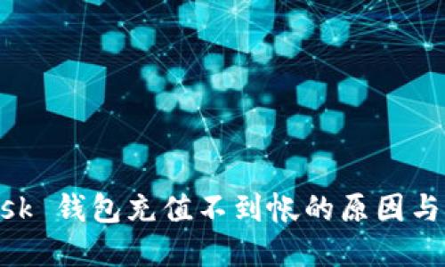 MetaMask 钱包充值不到帐的原因与解决方案