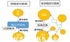如何找到虚拟币钱包的余额截图