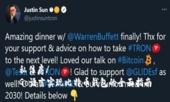 私住房/ Go语言实现比特币钱包的全面指南