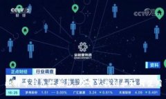 比特币钱包数据包：在哪里找到和如何使用