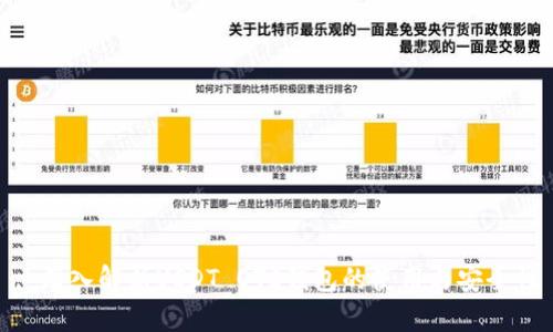 : 深入解析USDT OTC钱包的使用与安全性