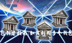 以太坊钱包创建指南：如