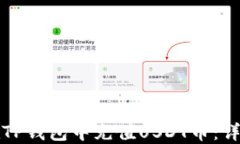 如何在TP钱包中充值USDT币：详细指南