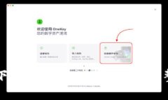 如何下载和使用USDT钱包：