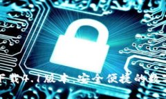 小狐钱包官方下载4.1版本
