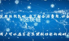 baioti2023年必备：最值得信赖的区块链热钱包推荐