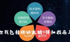 如何通过小狐狸钱包转账