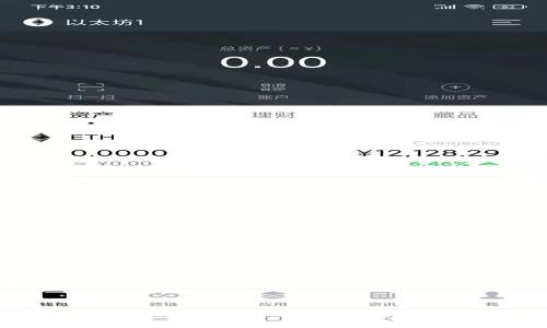 Token.im 钱包以太坊价格为何与实际不符？探讨原因与解决办法