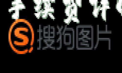 区块链转账到钱包的手续费详解：你需要知道的一切