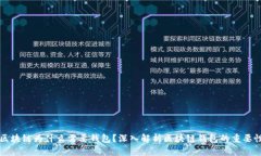 区块链为什么需要钱包？深入解析区块链钱包的