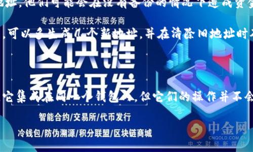 比特币钱包地址怎么删除/

比特币, 钱包地址, 删除, 数字货币/guanjianci

### 内容主体大纲

1. 引言
   - 什么是比特币钱包地址
   - 删除钱包地址的重要性

2. 比特币钱包地址的基本概念
   - 比特币钱包的工作原理
   - 钱包地址的生成方式
   - 钱包地址的安全性

3. 删除比特币钱包地址的必要性
   - 隐私保护
   - 安全隐患
   - 账户管理的便利性

4. 删除比特币钱包地址的步骤
   - 确定钱包类型（软件钱包、硬件钱包、在线钱包）
   - 针对不同类型钱包的删除操作
   - 注意事项

5. 比特币钱包地址删除后果
   - 对交易记录的影响
   - 地址的不可恢复性
   - 如何安全处理已有地址

6. 常见问题解答
   - 如何找回误删的钱包地址？
   - 删除钱包地址后资金是否会丢失？
   - 如何安全地存储比特币钱包地址？
   - 删除钱包地址后需要重新生成地址吗？
   - 比特币钱包地址随便删除会有影响吗？
   - 我可以删除一个钱包地址并不影响其他钱包吗？

---

### 内容详细介绍

#### 引言

在数字货币的世界中，比特币（Bitcoin）作为最早被广泛采用的加密货币，拥有大量的用户。每个比特币用户都需要一个比特币钱包地址来接收和发送比特币。然而，随着技术的发展与隐私需求的增加，用户可能会希望删除某些不再使用的钱包地址。本文将深入探讨比特币钱包地址的属性、删除的必要性及其具体步骤，并解答常见问题。

#### 比特币钱包地址的基本概念

比特币钱包是存储用户比特币的地方，钱包地址是一个用来接收比特币的唯一标识。钱包地址的生成是基于公钥/私钥加密技术，通过算法生成的字符串，一般由一串字母和数字组成。用户在创建钱包时，实际上是创建了一个公钥和一个与之对应的私钥，钱包地址是公钥的哈希值。

根据不同类型的钱包，用户可以拥有多个地址。尽管这些钱包地址功能上是独立的，但所有的比特币仍然被链接到同一个钱包。重要的是，操作好这些地址能够有效保护用户的隐私及资金安全。

#### 删除比特币钱包地址的必要性

在数字货币的使用过程中，用户可能会出于隐私保护的考虑，或者因为某个地址长期未使用而选择删除。删除旧的钱包地址可以有效减少个人信息的泄露风险，避免攻击者通过监控公开区块链信息进行跟踪。

此外，一些用户可能会根据资金管理需要，清理不必要的钱包地址，以简化自己的数字资产管理。这也有助于提高交易的效率，避免在多个地址间反复切换和操作。

#### 删除比特币钱包地址的步骤

删除比特币钱包地址的步骤可能因钱包类型而异。对于软件钱包，用户通常可以在设置或管理选项中找到相关功能，而在线钱包则可能需要通过其网站的界面进行操作。对于硬件钱包，用户通常需要通过其配套的应用程序进行地址管理。

以下是针对不同类型钱包的删除步骤示例：

1. 软件钱包：
   - 打开你的比特币钱包软件。
   - 选择你想删除的钱包地址。
   - 在选项菜单里找到“删除”或“移除”功能。
   - 确认操作，完成删除。

2. 在线钱包：
   - 登录你的在线钱包账户。
   - 找到地址管理或安全设置菜单。
   - 选择需要删除的地址，点击删除。
   - 确认删除操作。

3. 硬件钱包：
   - 连接你的硬件钱包到计算机。
   - 打开相应的钱包管理软件。
   - 找到你想删除的钱包地址，按照软件提示进行删除。

注意事项包括确保备份好私钥，避免误删有资金的钱包地址，以免造成资金损失。

#### 比特币钱包地址删除后果

删除比特币钱包地址会直接影响用户的使用体验。首先，删除的钱包地址会在区块链中保留其交易历史，但该地址将不再可用于接收或发送比特币。如果你移除了正在使用的地址，任何发往该地址的比特币都会无法到账。

此外，地址的不可恢复性也提示用户在删除前需三思而后行。倘若用户意外删除了包含有资金的钱包地址，而未做好备份，资金将永久丢失。因此，确保所有地址的管理手续得当是非常重要的，特别是在删除操作时。

#### 常见问题解答

### 如何找回误删的钱包地址？

如果不小心删除了某个钱包地址，可以尝试通过以下方法找回：

1. 恢复备份：如果曾经备份过私钥或助记词，可以通过这些信息重新生成已经删除的钱包地址。钱包通常允许通过助记词恢复所有关联的地址。
   
2. 联系钱包客服：如果是在线钱包或软件钱包，用户也可以联系其客服获取帮助，虽然大部分情况下用户是无法恢复已删除的地址的。
  
3. 使用区块链浏览器：如果需要查看某个地址的交易历史，用户可以通过区块链浏览器输入地址查看其交易记录但不能进行恢复。

### 删除钱包地址后资金是否会丢失？

删除钱包地址并不会直接导致资金丢失。实际上，比特币及其余额仍然存在于区块链上。然而，如果钱包地址被删除，用户将不能再通过该地址进行操作。此时，如果没有妥善备份私钥或助记词，用户将无法再次访问该地址内的比特币。

因此，用户要记清自己的备份策略。可以在安全的地方保存助记词和私钥，以确保在必要时能重新生成和访问地址。

### 如何安全地存储比特币钱包地址？

存储比特币钱包和地址需要特别的安全措施：

1. 硬件钱包：使用硬件钱包存储资金是最安全的选项。它们通常在离线状态下保存私钥，显示交易时也更加安全。

2. 加密存储：将钱包文件加密存存于计算机或云端，使用强密码以保护钱包安全。

3. 纸钱包：为了防止互联网攻击，许多用户选择使用纸钱包，把私钥和地址打印出来，放在安全的地方。

4. 定期备份：随时对钱包及地址进行备份，确保能在丢失或误删后恢复。此外，应定期检查备份是否完整。

### 删除钱包地址后需要重新生成地址吗？

删除钱包地址通常并不要求用户重新生成地址。用户可以继续使用同一钱包生成新地址，继续进行比特币交易，相当于在同一个钱包中创建了新的接收地址。大多数比特币钱包都是为了支持多个地址而设计的，因此用户很容易在需要时重新生成新的地址。

不过，当用户删掉旧地址后，有效管理新地址同样重要，以减少混淆和提高使用效率。

### 比特币钱包地址随便删除会有影响吗？

在不考虑安全及隐私的情况下，随意删除钱包地址会对资产管理产生较大的影响。假如用户在不知情的情况下删除了一个正被资金使用的钱包地址，他们可能会在没有备份的情况下造成资金损失。

因此，在删除钱包地址前，应该全面评估该地址的使用情况和相关的交易历史，确保这项操作不会影响到资产的安全。如果仅仅是为了简单的清理，可以多生成几个新地址，并在清除旧地址时确保备份及隐私，不会影响到其他操作。

### 我可以删除一个钱包地址并不影响其他钱包吗？

用户可以在同一个钱包里安全删除一个地址而不影响其他钱包地址。在现代的比特币钱包中，钱包地址是独立的，无论是接收地址还是发送地址，它集成在同一个钱包内，但它们的操作并不会互相干扰。

因此，合理管理与删除旧的钱包地址能提高用户的资金管理效率，但要注意确保每个地址的备份与安全，以免意外删除造成资金丢失。