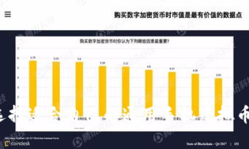 如何选择适合自己的通用手机虚拟币钱包？