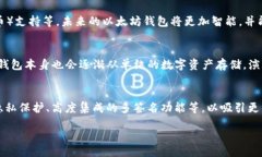 biao ti以太坊钱包Mist详细使