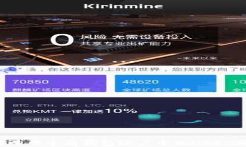 
如何在交易所中将钱包账户中的USDT成功变现？