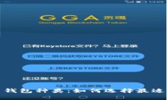 全面解析比特币钱包种类：如何选择最适合你的