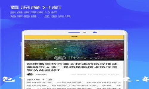 区块链CALL链钱包下载：安全、便捷、轻松掌握数字资产