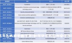 以太坊钱包地址分数分析：如何评估钱包的安全