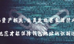 baioti区块链钱包地址识别率分析：如何提高识别