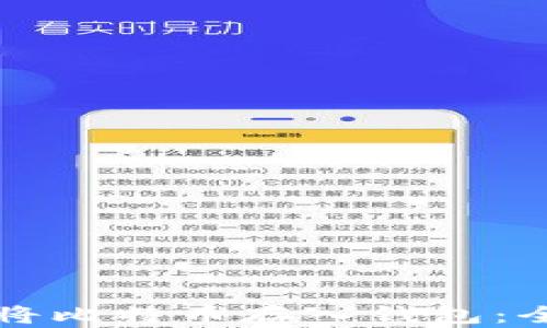 
如何轻松将比特币存入钱包：全方位指南