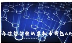 2023年值得信赖的虚拟币钱包APP推荐