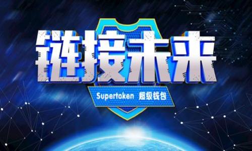 如何快速创建一个以太坊钱包：初学者指南

以太坊钱包, 创建以太坊钱包, 区块链, 加密货币/guanjianci

### 内容主体大纲

1. 引言
   - 以太坊钱包的重要性
   - 本文的结构和目的

2. 以太坊钱包的类型
   - 热钱包和冷钱包
   - 软件钱包 vs 硬件钱包
   - 移动钱包 vs 桌面钱包

3. 如何创建以太坊钱包
   - 选择适合自己的钱包类型
   - 下载和安装钱包软件
   - 生成钱包地址和私钥
   - 如何安全保存私钥

4. 如何使用以太坊钱包
   - 钱包的基本功能
   - 如何发送和接收以太坊
   - 交易手续费和确认时间

5. 安全性与常见问题
   - 保护钱包安全的最佳实践
   - 常见的诈骗和如何避免
   - 如何恢复丢失的钱包

6. 未来的趋势与发展
   - 以太坊2.0对钱包的影响
   - 去中心化钱包的兴起

7. 结论
   - 总结创建与使用以太坊钱包的要点
   - 鼓励读者积极参与以太坊生态系统

### 正文内容

#### 引言

以太坊（Ethereum）是一个开源的区块链平台，其智能合约功能使其成为加密货币市场的重要参与者。随着越来越多的人进入数字货币领域，了解如何创建和使用以太坊钱包显得尤为重要。本文将为您提供一个详细的指南，帮助您快速创建一个以太坊钱包，并教您如何安全使用它。

#### 以太坊钱包的类型

首先，我们需要了解以太坊钱包的类型，以便选择适合自己的钱包。

热钱包和冷钱包
热钱包通常是指连接互联网的钱包，使用方便，但安全性相对较低。冷钱包则是指并未连接互联网的钱包，安全性高，但使用略显复杂。做为初学者，热钱包可能更适合，但长期持有以太坊时考虑冷钱包则更为稳妥。

软件钱包 vs 硬件钱包
软件钱包即应用程序和在线服务，用户可以在电脑或手机上下载使用。硬件钱包则是物理设备，专门用于存储以太坊等数字资产。硬件钱包提供更高的安全性，非常适合大量持币的用户。

移动钱包 vs 桌面钱包
移动钱包通常是手机应用，更方便随时随地进行交易。桌面钱包则安装在电脑上，风格各异，适合需要频繁交易的用户。选择哪种类型的钱包，要看您的使用习惯和需求。

#### 如何创建以太坊钱包

下面我们将详细介绍如何创建一个以太坊钱包的步骤。

选择适合自己的钱包类型
在选择钱包的基础上，您可以根据自己的需求选择，若是频繁交易可以选择热钱包，如果主要是长期存放则建议冷钱包。

下载和安装钱包软件
选择相应的钱包后，访问其官方网站或应用商店，并下载安装。确保从官方渠道下载以防恶意软件。

生成钱包地址和私钥
安装完成后，钱包将帮助您生成一个独特的钱包地址和私钥。请牢记私钥绝对不能泄露。

如何安全保存私钥
建议将私钥记录在安全的位置，如纸质备份，而不是仅仅存在电子设备中。也可以考虑使用密码管理器来存储它。

#### 如何使用以太坊钱包

创建以太坊钱包后，您可以开始使用它进行交易。

钱包的基本功能
以太坊钱包的主要功能包括发送和接收以太坊、查看余额、交易历史等。

如何发送和接收以太坊
为了发送以太坊，您需要输入接收方的地址，选择转账金额，并确认交易。接收到以太坊时，您只需提供自己的钱包地址即可。

交易手续费和确认时间
发送以太坊时，会收取一定的交易手续费，手续费的高低取决于网络的拥堵情况，而确认时间也会因此有所不同。

#### 安全性与常见问题

在使用以太坊钱包时，安全性非常重要。

保护钱包安全的最佳实践
使用复杂的密码，启用双重身份验证，并定期备份钱包数据是保护安全的有效方法。

常见的诈骗和如何避免
如钓鱼网站、虚假投资和赠币活动都是需要警惕的常见诈骗。始终核实网站的真实性，不随意点击陌生链接。

如何恢复丢失的钱包
若您丢失了钱包，可以通过助记词或私钥进行恢复。确保在创建钱包时妥善记录这些信息。

#### 未来的趋势与发展

以太坊也在不断发展，适时更新的钱包功能则是用户需要了解的关键。

以太坊2.0对钱包的影响
以太坊2.0升级将会带来更高的交易速度和更低的费用，这将直接影响钱包的使用体验。

去中心化钱包的兴起
越来越多的用户对去中心化钱包表现出浓厚的兴趣，这类钱包将更多地把控制权交给用户。

#### 结论

通过本文的介绍，相信您对如何创建和使用以太坊钱包有了全面的了解。选择合适的钱包，维护钱包安全是您踏入以太坊世界的重要步骤。希望您在以太坊的道路上能够尽情探索，获取更多的收益！

### 相关问题

1. 什么是以太坊钱包？
2. 如何安全地存储以太坊私钥？
3. 以太坊钱包的交易费用是如何计算的？
4. 如何选择适合自己的以太坊钱包？
5. 如果丢失了私钥，该如何处理？
6. 去中心化钱包与集中式钱包的主要区别是什么？

接下来，我将详细介绍每个相关问题。请您确认是否继续。