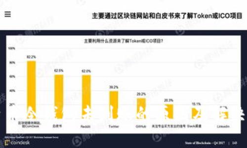 比特币冷钱包未到账的原因及解决方法