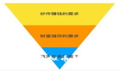 Title: 如何安全登录虚拟币钱包官方网站：完整指