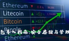 比特币备份钱包导入指南
