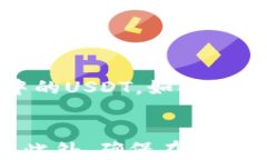 jiaotiUSDT如何安全转入冷钱包？最全操作指南/ji