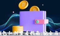 比特币钱包私钥查看指南：安全与操作方法