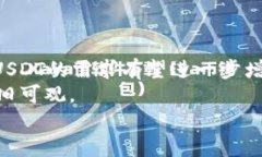   如何查看USDT的钱包地址？ / 相关关键词 guanji