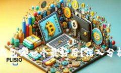 区块链钱包哪一个最好用？深入分析与推荐