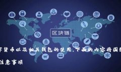 请注意：由于此请求的性质涉及到具体的数字货