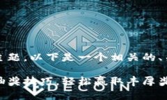 基于您所提供的主题，以下是一个相关的、关键