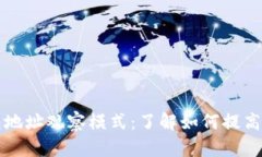 区块链钱包地址观察模式：了解如何提高投资安