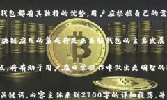   轻钱包：区块链中最便利的数字资产管理工具