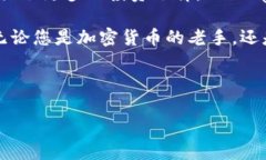  比特派钱包如何快速添加LTE币：详尽指南/ 关键