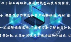   简单步骤教你如何注册ETH和USDT钱包，安全存储