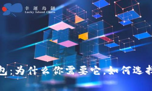 付费以太坊钱包：为什么你需要它，如何选择最适合的选项