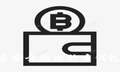 如何利用虚拟机搭建安全的比特币钱包，保护您