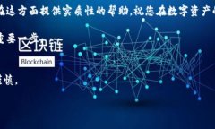 国内的区块链钱包有哪些？详尽解析及选购指南