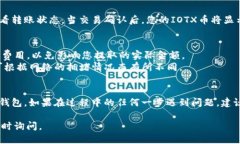 要将IOTX币提到比特派钱包，您可以按照以下步骤
