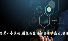 思考一个且的，围绕关键