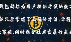 手机可以注册以太坊钱包吗？轻松实现数字资产