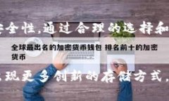 如何选择安全可靠的不受监管USDT钱包？破解数字