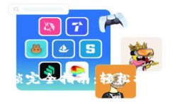 比特币钱包解锁完全指南：轻松找回你的数字资