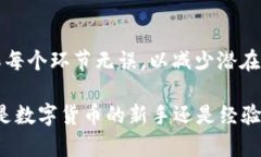   详细指南：在TP钱包上通过OK链提取USDT，轻松解