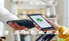 区块链技术的普及带来了各种数字货币和资产的