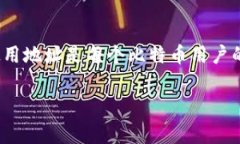 比特币钱包地址是一个字符串，用于接收和存储